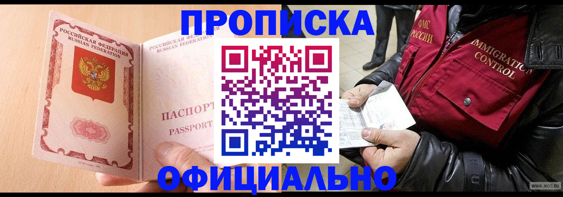 прописка в Каменск-Уральске