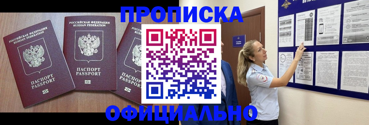 купить прописку в Каменск-Уральске